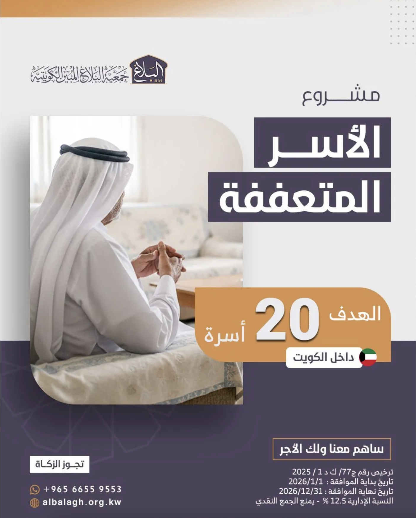 مشروع الأسـر المتعففة