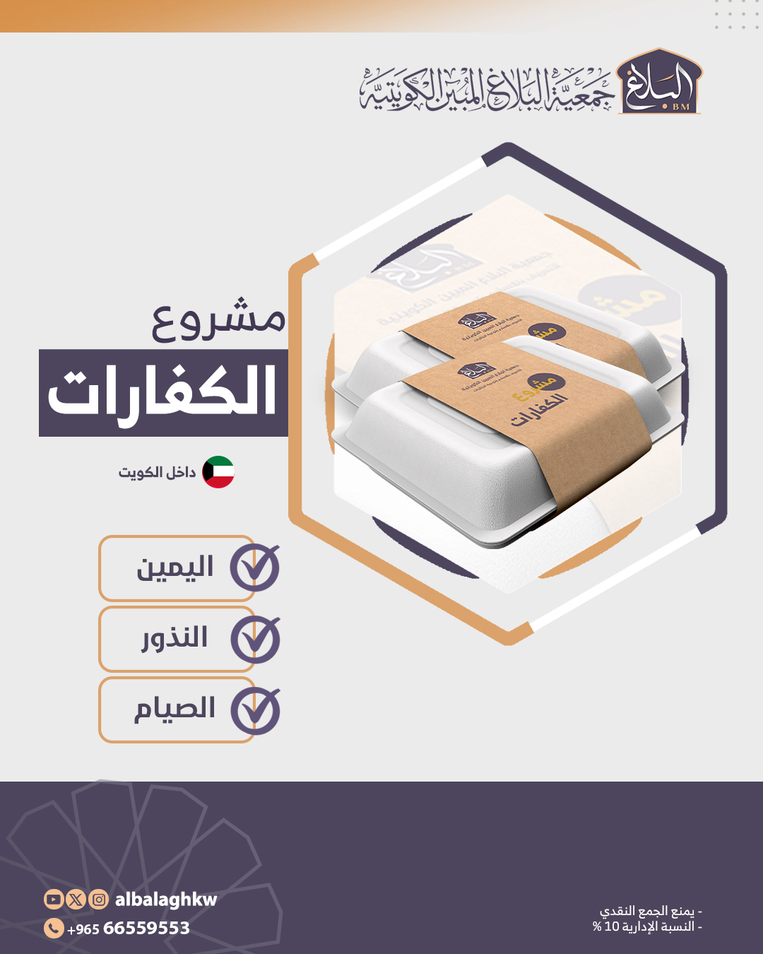 مشروع الكفارات